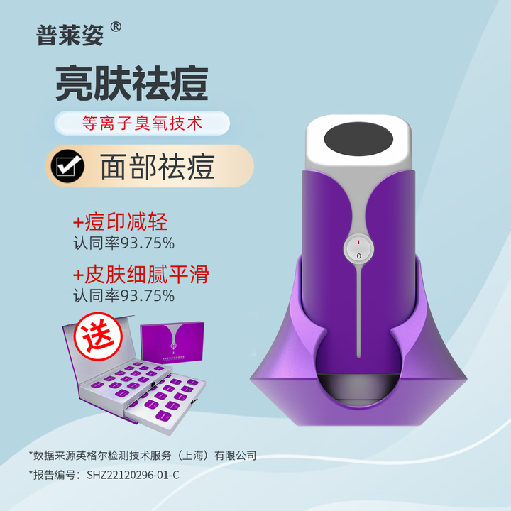 普莱姿等离子皮肤管家