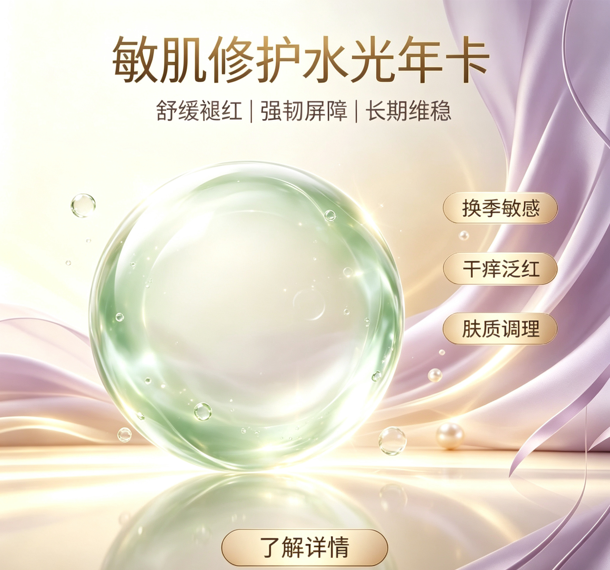 敏肌修护水光年卡