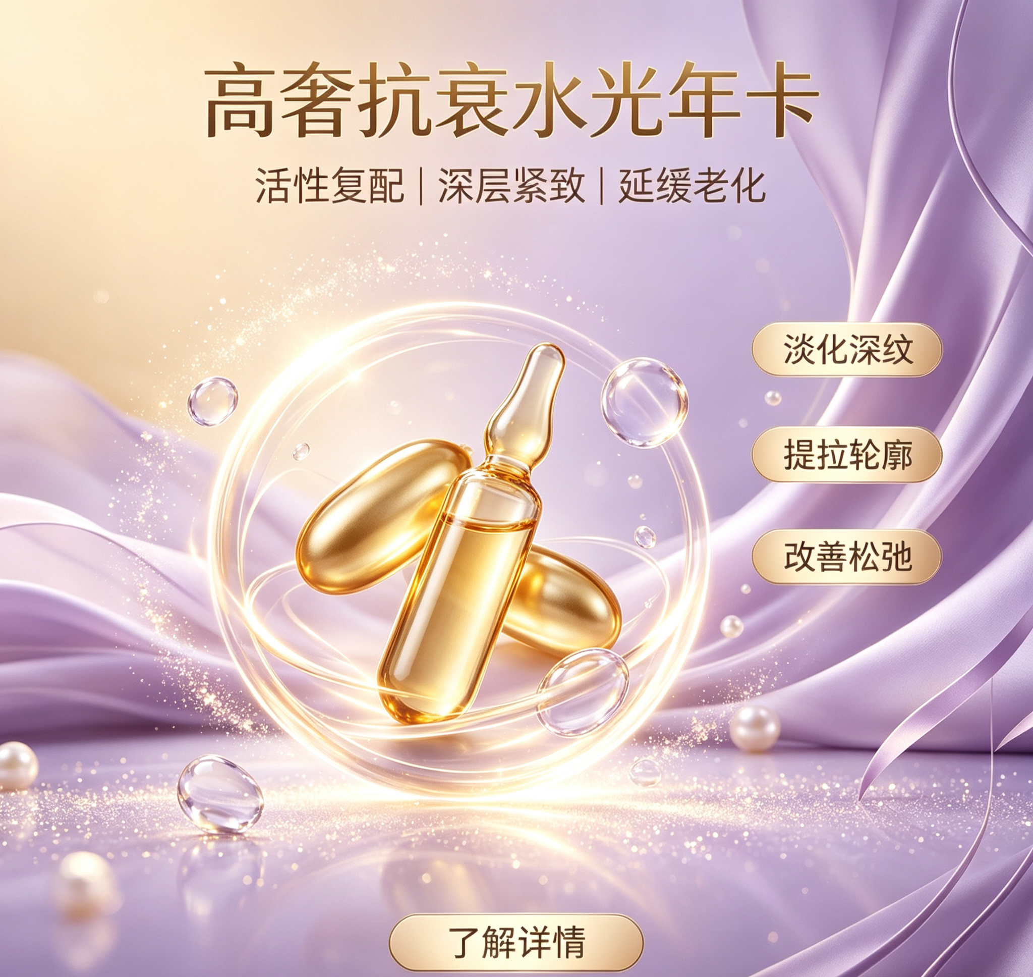 高奢抗衰水光年卡