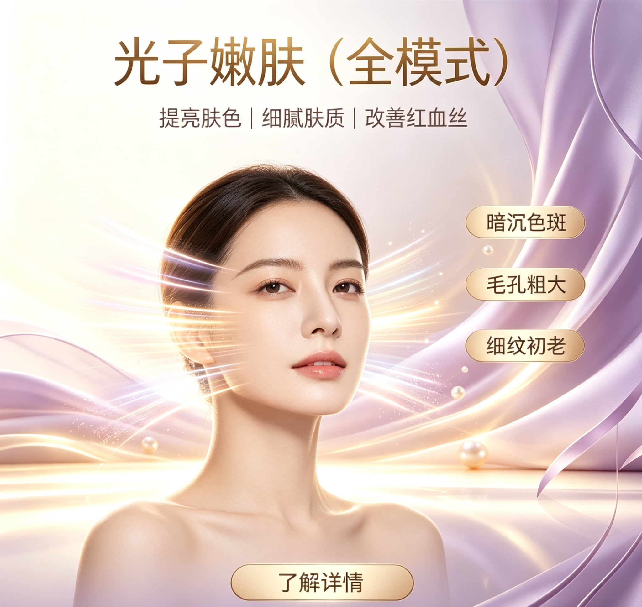 光子嫩肤（全模式）