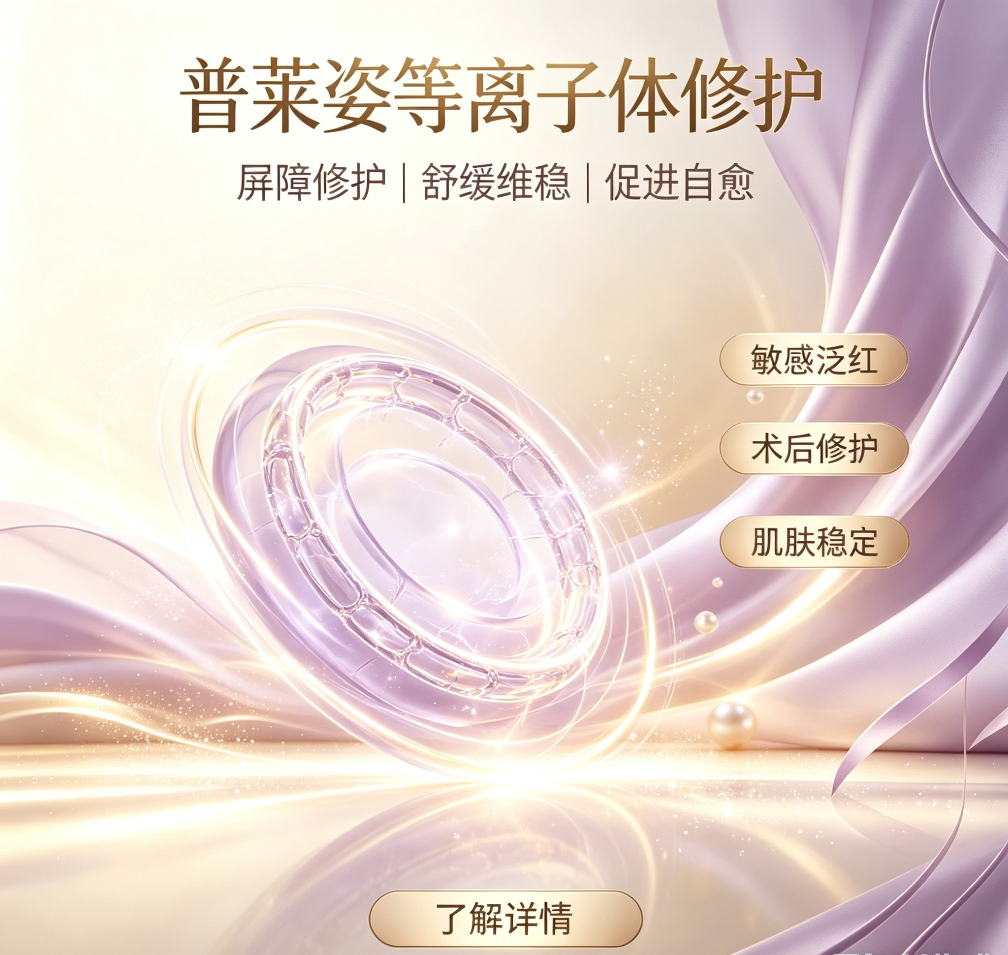 普莱姿等离子体修护